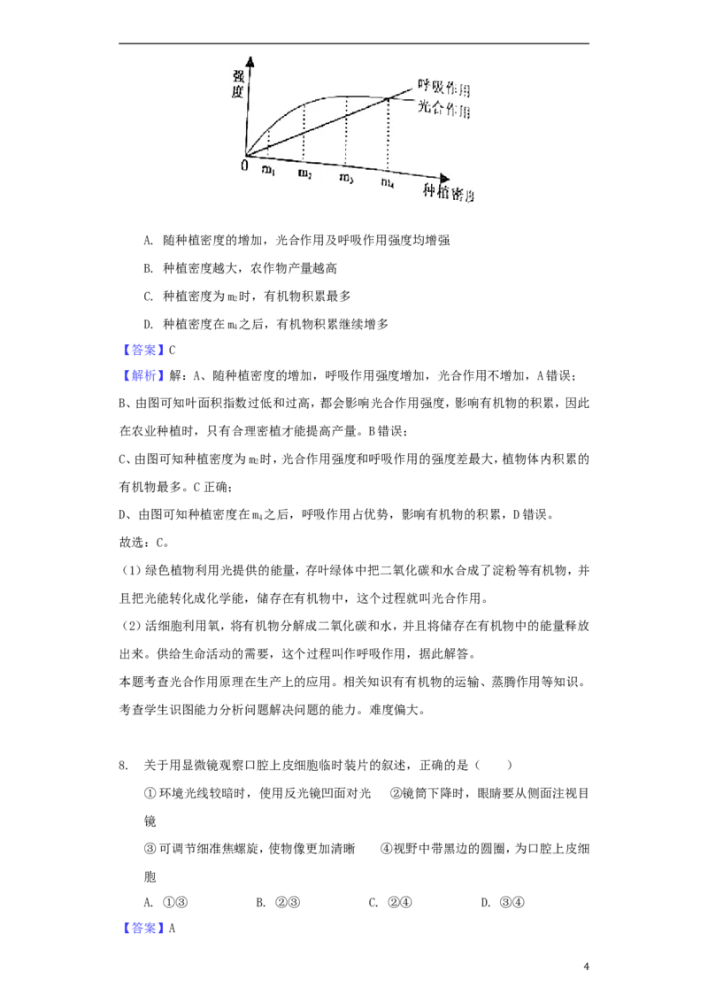 江西省2018年中考生物真题试题（含解析）_8.生物中考真题2015-2024年_2018年全国中考生物141份