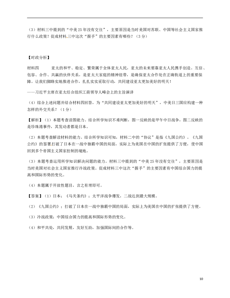 广西河池市2018年中考历史真题试题（含解析）_6.历史中考真题2015-2024年_2018年全国中考历史186份