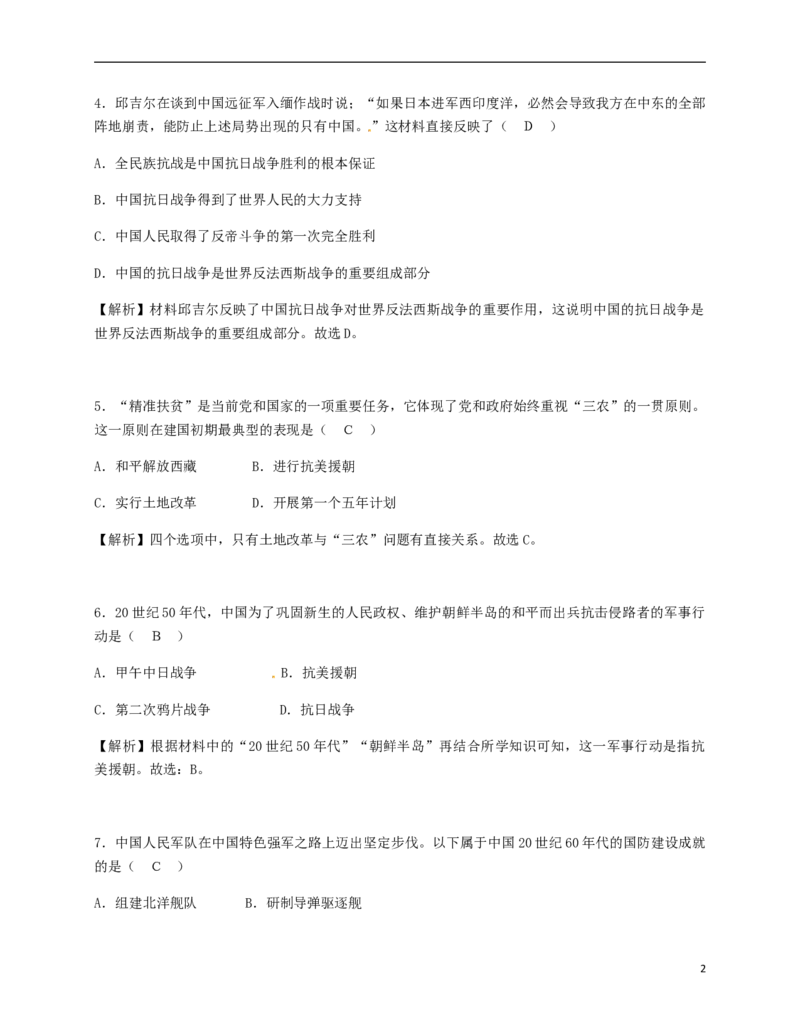 广西河池市2018年中考历史真题试题（含解析）_6.历史中考真题2015-2024年_2018年全国中考历史186份