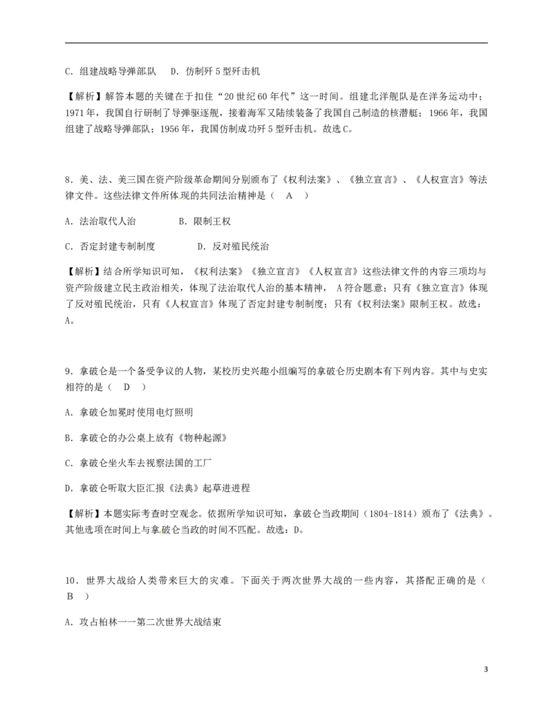 广西河池市2018年中考历史真题试题（含解析）_6.历史中考真题2015-2024年_2018年全国中考历史186份