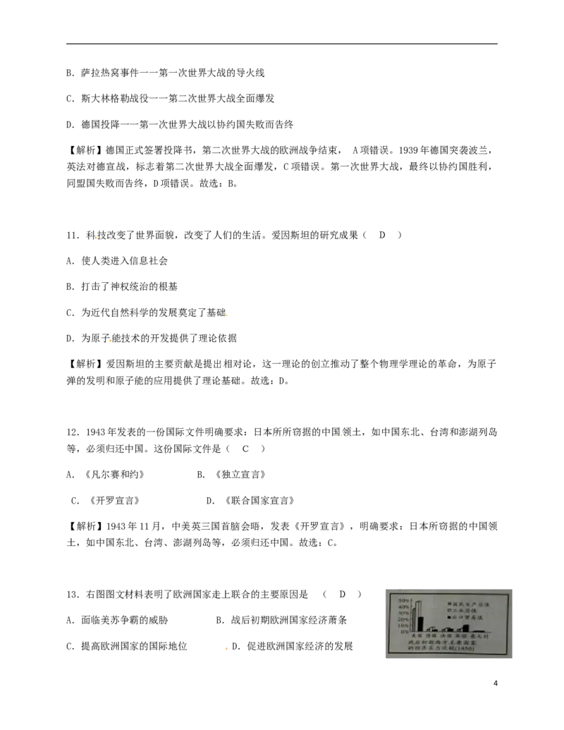 广西河池市2018年中考历史真题试题（含解析）_6.历史中考真题2015-2024年_2018年全国中考历史186份