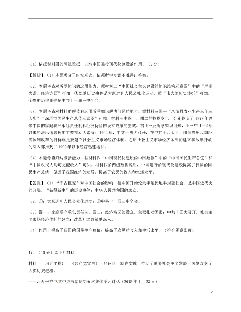 广西河池市2018年中考历史真题试题（含解析）_6.历史中考真题2015-2024年_2018年全国中考历史186份