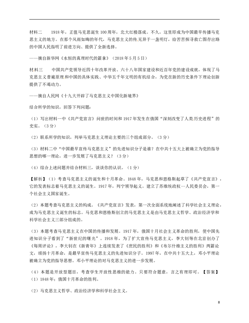 广西河池市2018年中考历史真题试题（含解析）_6.历史中考真题2015-2024年_2018年全国中考历史186份