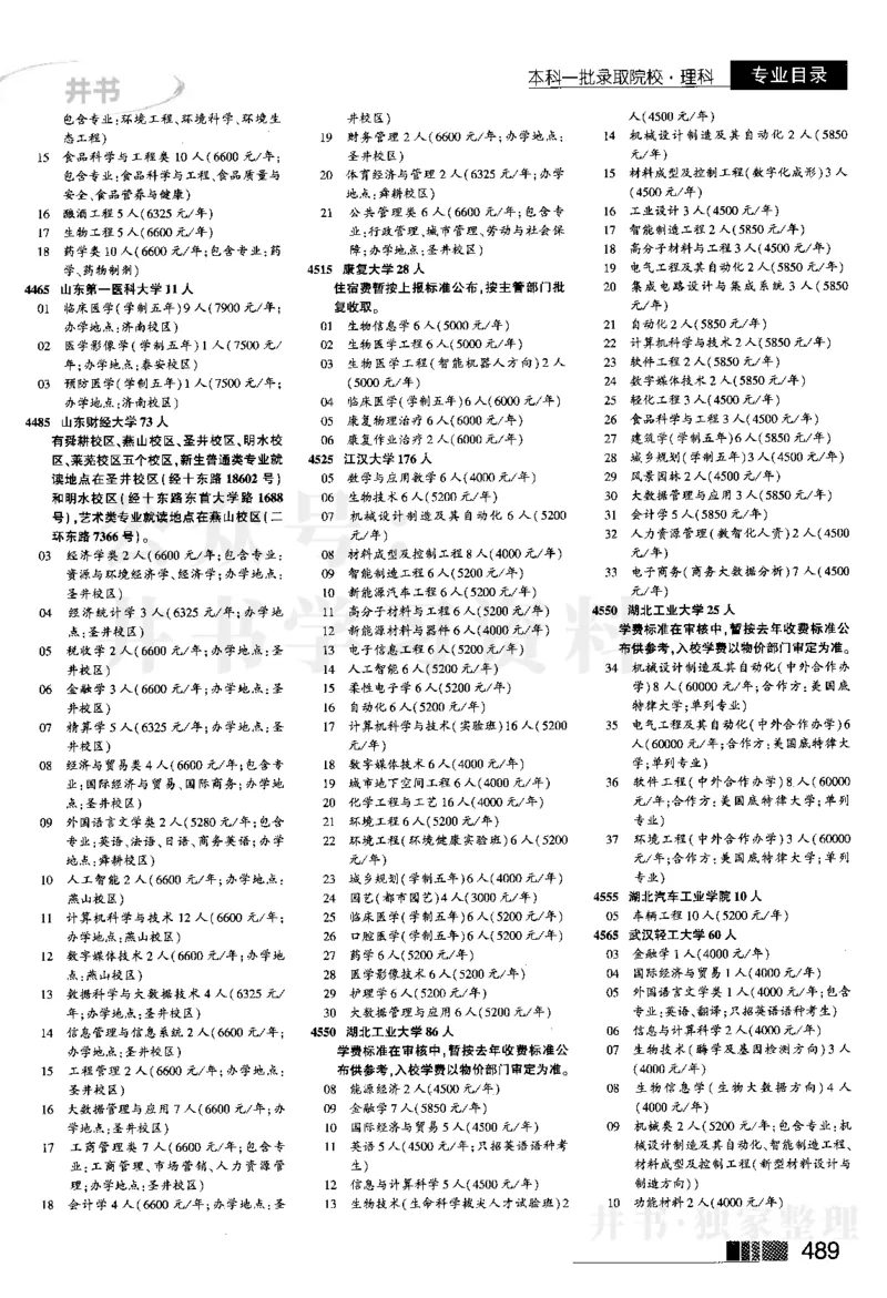 02本科一批--2024河南理科_1.高考2025全国各省真题+答案_必看高考志愿填报价值2999_高考志愿填报_13-河南_河南全套_2024河南理科分批次版本