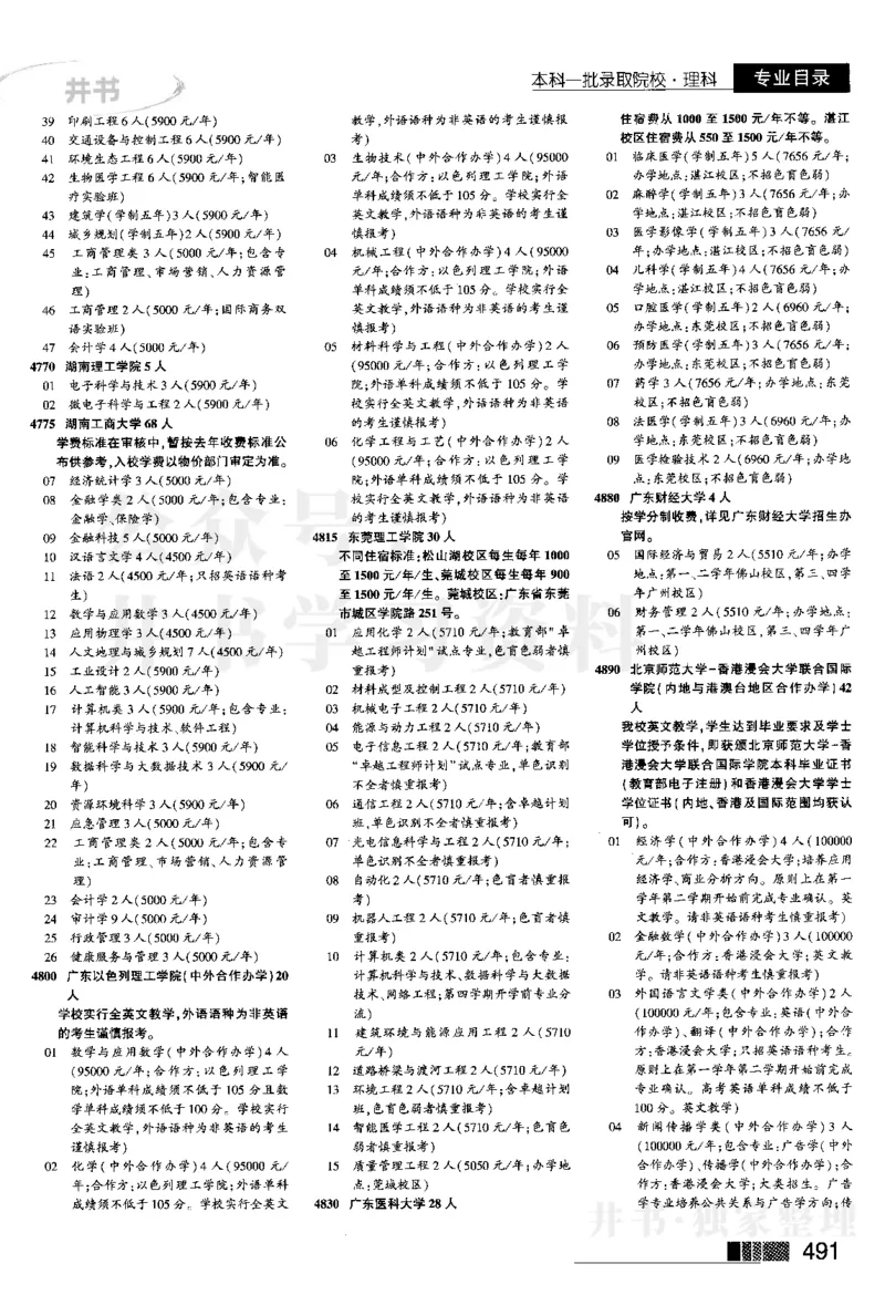 02本科一批--2024河南理科_1.高考2025全国各省真题+答案_必看高考志愿填报价值2999_高考志愿填报_13-河南_河南全套_2024河南理科分批次版本