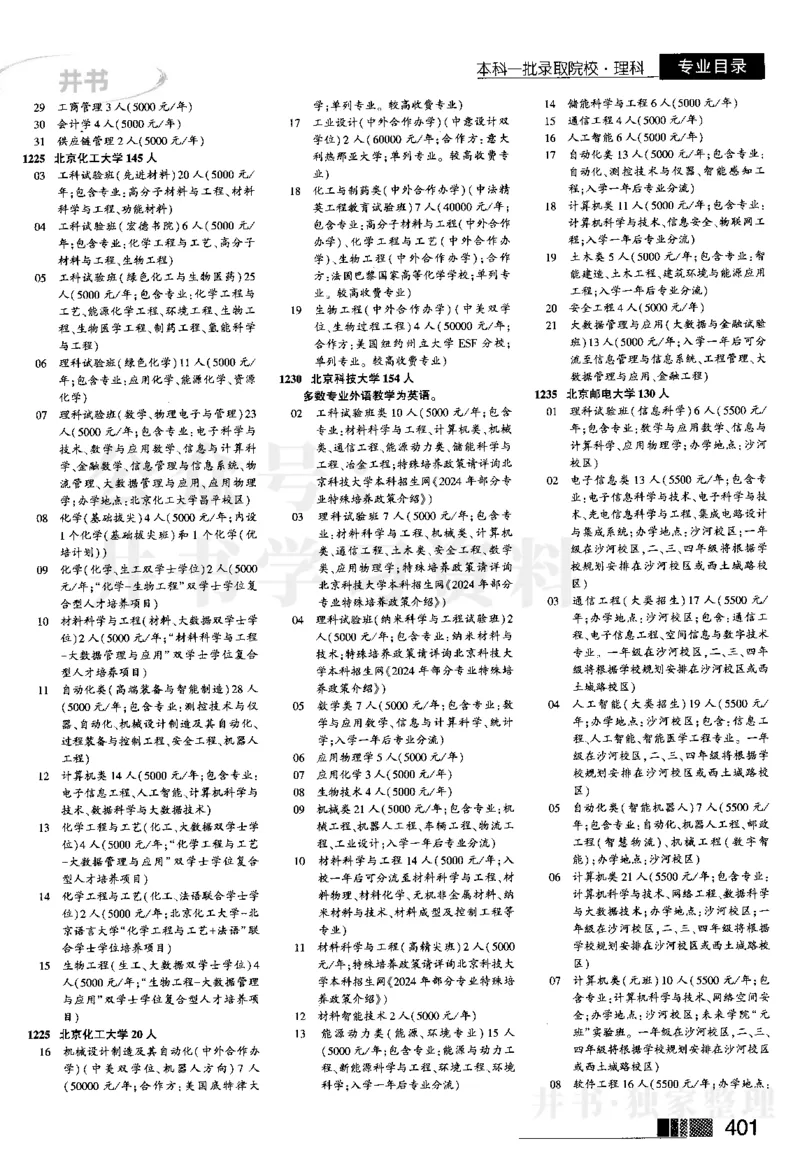 02本科一批--2024河南理科_1.高考2025全国各省真题+答案_必看高考志愿填报价值2999_高考志愿填报_13-河南_河南全套_2024河南理科分批次版本