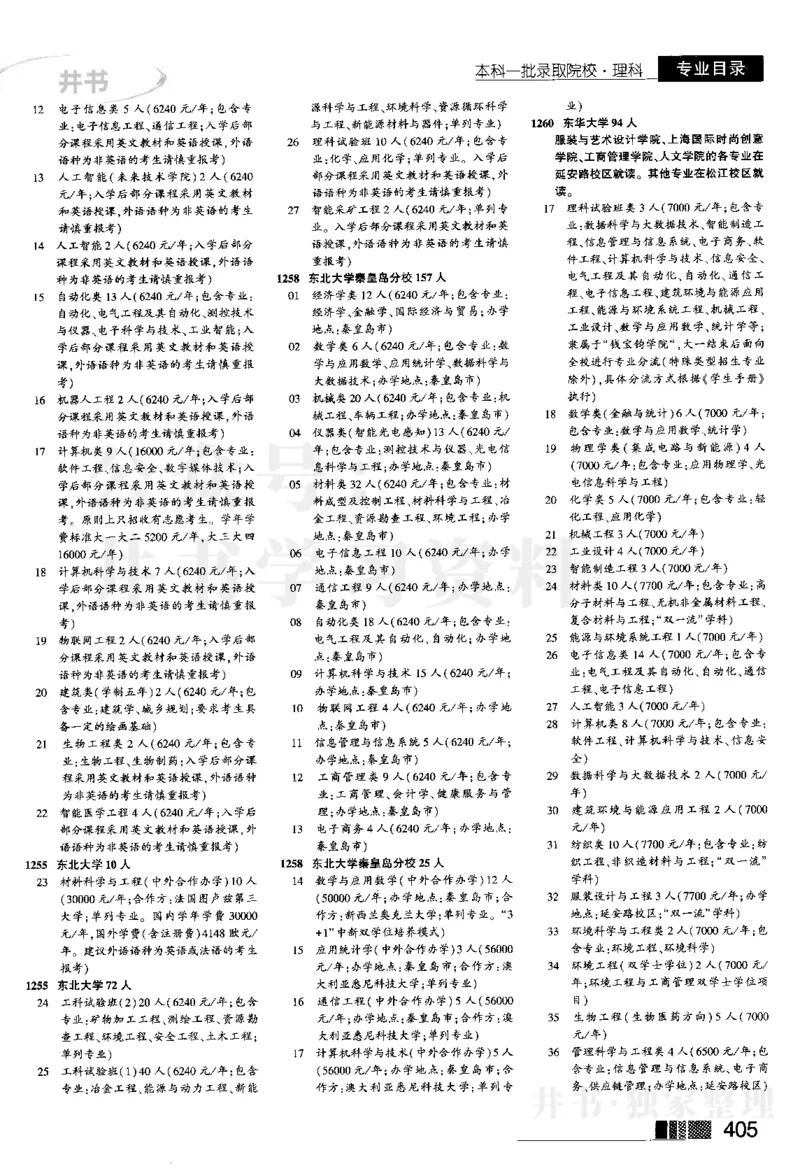 02本科一批--2024河南理科_1.高考2025全国各省真题+答案_必看高考志愿填报价值2999_高考志愿填报_13-河南_河南全套_2024河南理科分批次版本