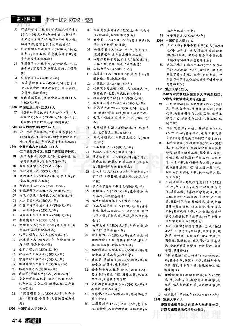 02本科一批--2024河南理科_1.高考2025全国各省真题+答案_必看高考志愿填报价值2999_高考志愿填报_13-河南_河南全套_2024河南理科分批次版本