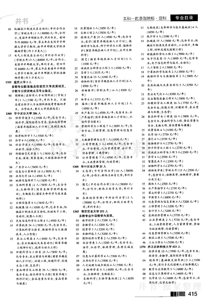 02本科一批--2024河南理科_1.高考2025全国各省真题+答案_必看高考志愿填报价值2999_高考志愿填报_13-河南_河南全套_2024河南理科分批次版本