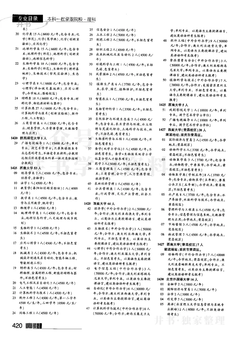 02本科一批--2024河南理科_1.高考2025全国各省真题+答案_必看高考志愿填报价值2999_高考志愿填报_13-河南_河南全套_2024河南理科分批次版本