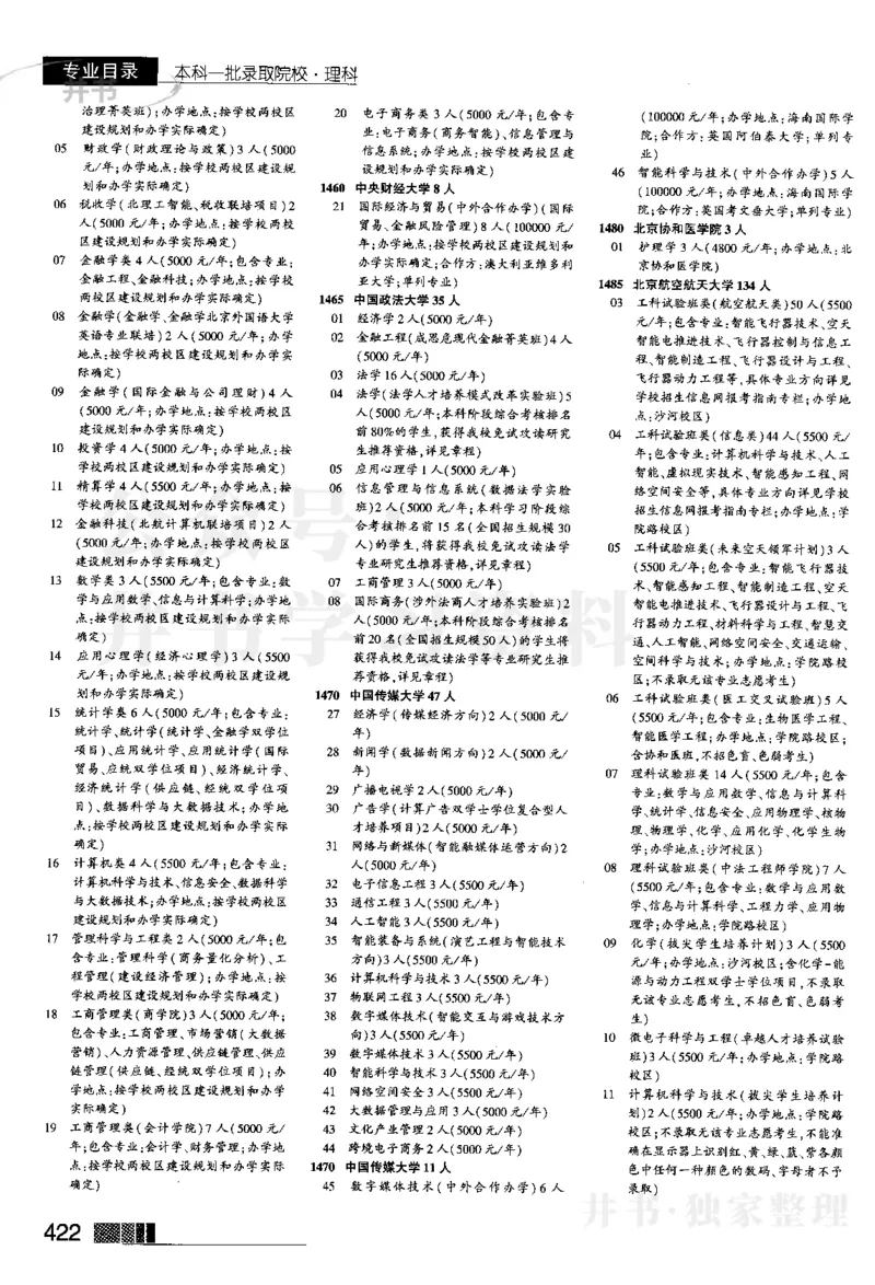 02本科一批--2024河南理科_1.高考2025全国各省真题+答案_必看高考志愿填报价值2999_高考志愿填报_13-河南_河南全套_2024河南理科分批次版本