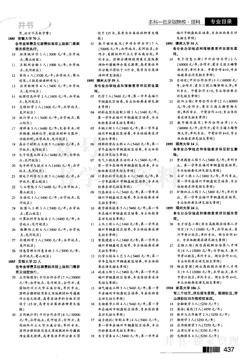 02本科一批--2024河南理科_1.高考2025全国各省真题+答案_必看高考志愿填报价值2999_高考志愿填报_13-河南_河南全套_2024河南理科分批次版本