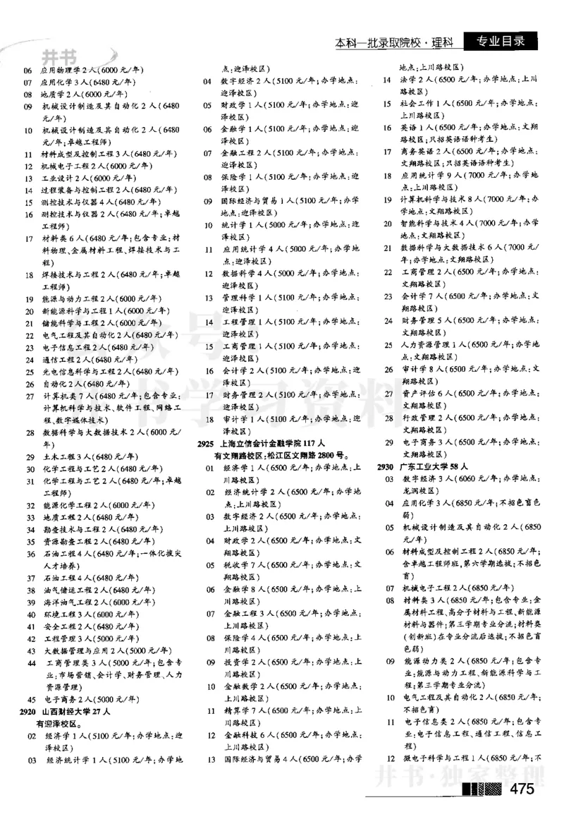 02本科一批--2024河南理科_1.高考2025全国各省真题+答案_必看高考志愿填报价值2999_高考志愿填报_13-河南_河南全套_2024河南理科分批次版本