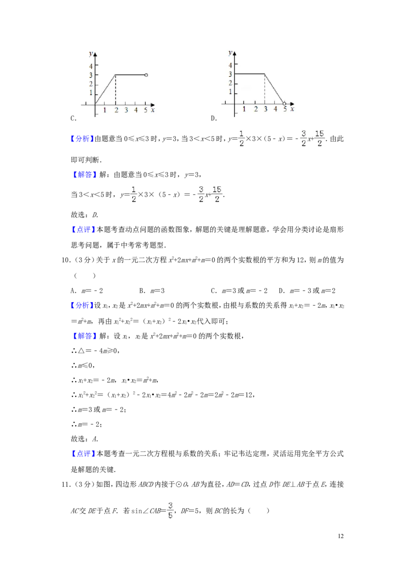 山东省潍坊市2019年中考数学真题试题（含解析）_中考真题_2.数学中考真题2015-2024年_2019年全国中考数学206份