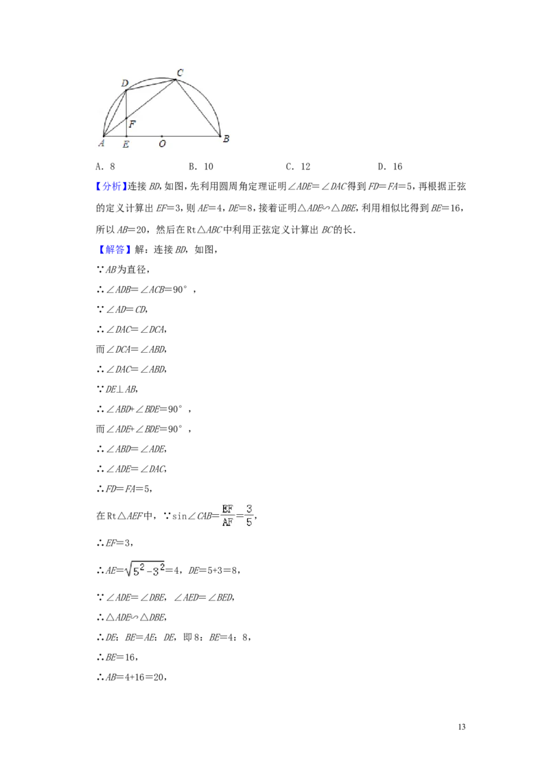 山东省潍坊市2019年中考数学真题试题（含解析）_中考真题_2.数学中考真题2015-2024年_2019年全国中考数学206份