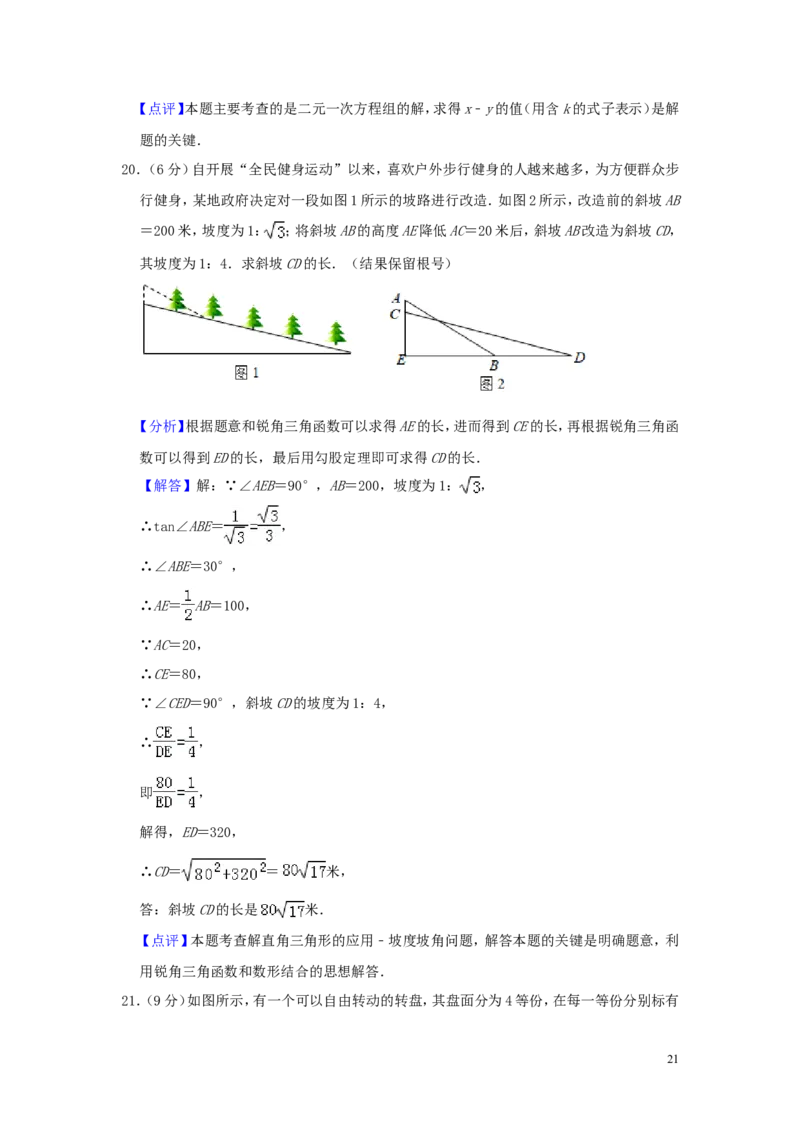 山东省潍坊市2019年中考数学真题试题（含解析）_中考真题_2.数学中考真题2015-2024年_2019年全国中考数学206份