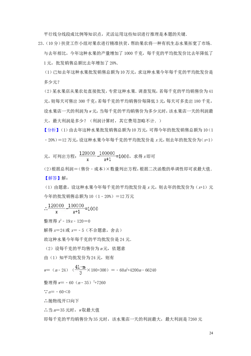 山东省潍坊市2019年中考数学真题试题（含解析）_中考真题_2.数学中考真题2015-2024年_2019年全国中考数学206份