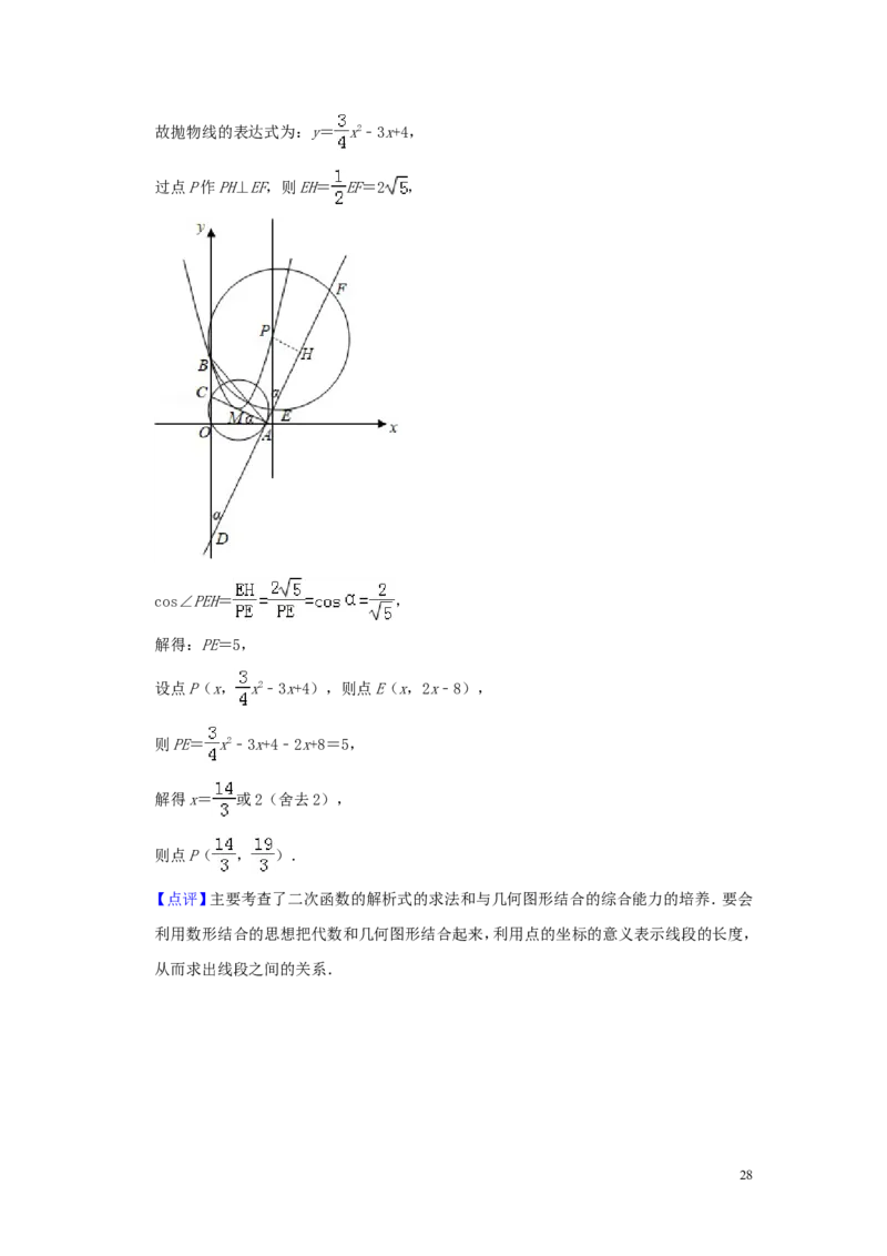 山东省潍坊市2019年中考数学真题试题（含解析）_中考真题_2.数学中考真题2015-2024年_2019年全国中考数学206份