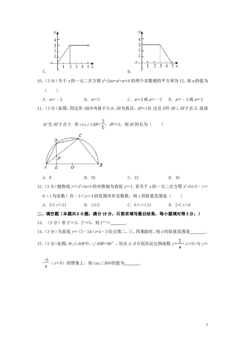山东省潍坊市2019年中考数学真题试题（含解析）_中考真题_2.数学中考真题2015-2024年_2019年全国中考数学206份