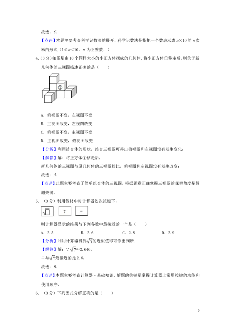 山东省潍坊市2019年中考数学真题试题（含解析）_中考真题_2.数学中考真题2015-2024年_2019年全国中考数学206份