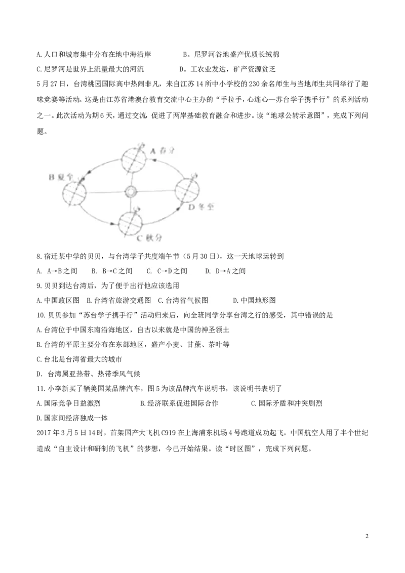 江苏省宿迁市2017年中考地理真题试题（含答案）_9.地理中考真题2015-2024年_2017年全国中考地理74份
