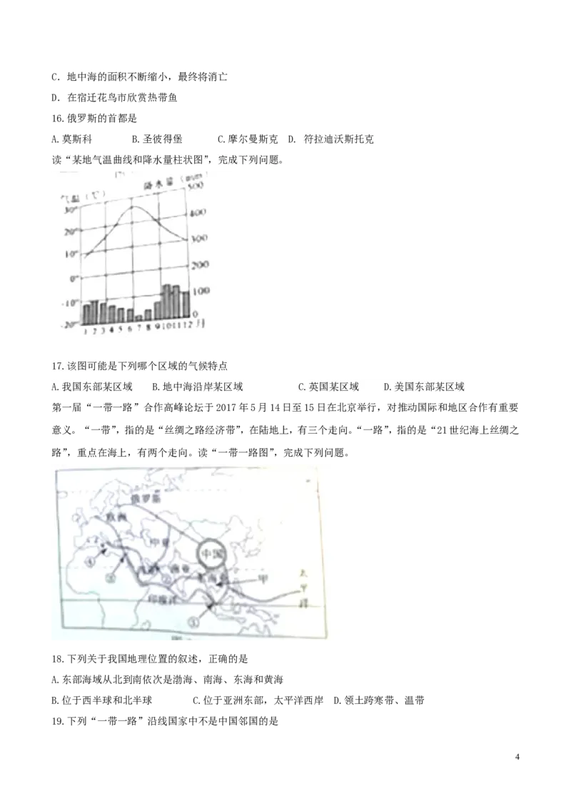 江苏省宿迁市2017年中考地理真题试题（含答案）_9.地理中考真题2015-2024年_2017年全国中考地理74份