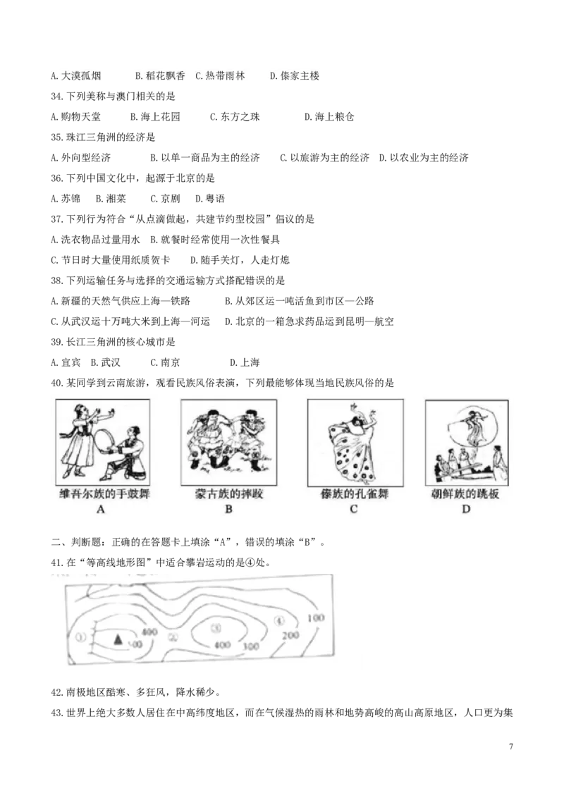 江苏省宿迁市2017年中考地理真题试题（含答案）_9.地理中考真题2015-2024年_2017年全国中考地理74份