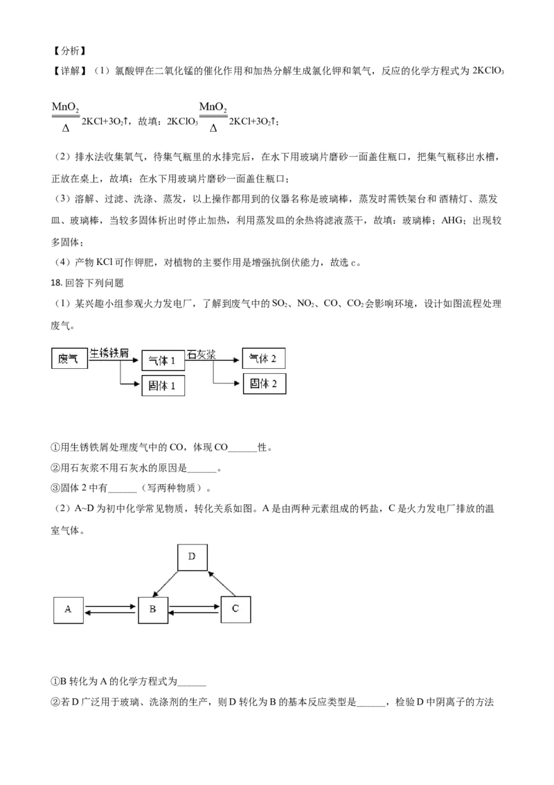 四川省成都市2021年中考化学试题（解析版）_中考真题_5.化学中考真题2015-2024年_2021年中考化学真题（83份）_成都化学