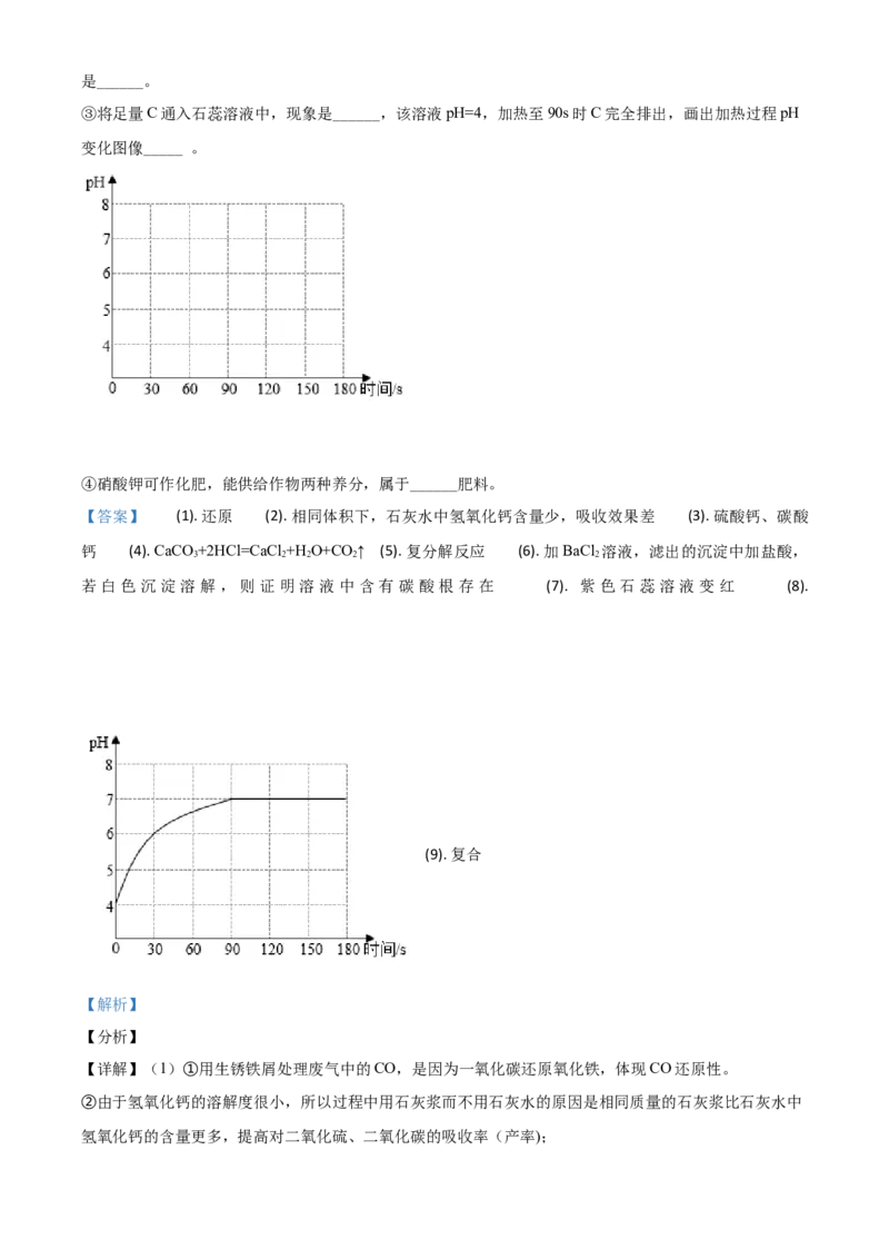 四川省成都市2021年中考化学试题（解析版）_中考真题_5.化学中考真题2015-2024年_2021年中考化学真题（83份）_成都化学