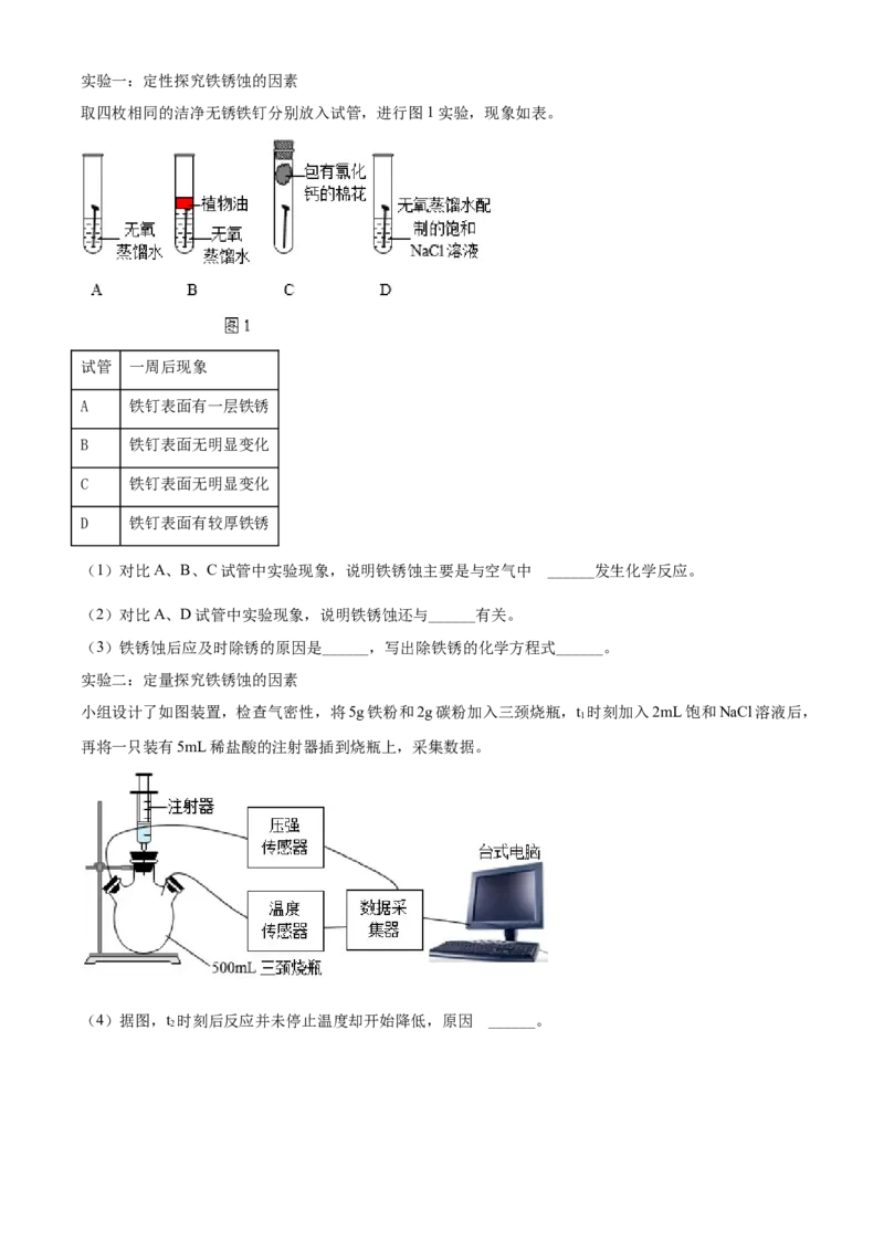 四川省成都市2021年中考化学试题（解析版）_中考真题_5.化学中考真题2015-2024年_2021年中考化学真题（83份）_成都化学