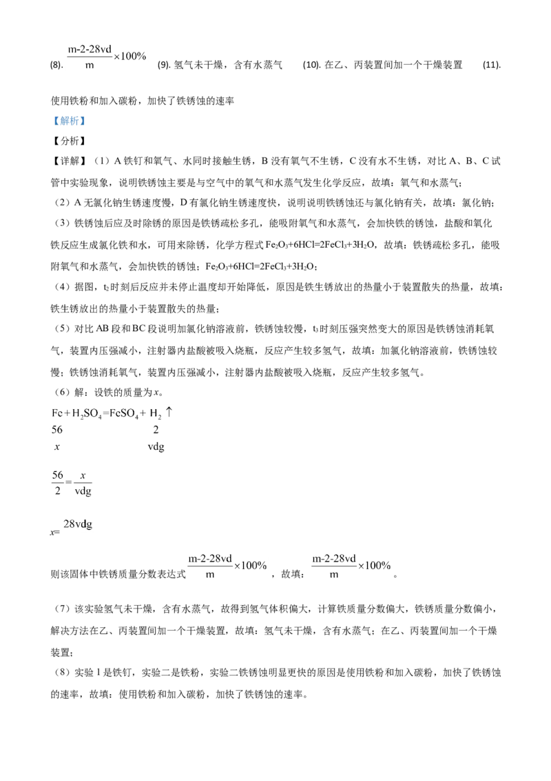 四川省成都市2021年中考化学试题（解析版）_中考真题_5.化学中考真题2015-2024年_2021年中考化学真题（83份）_成都化学