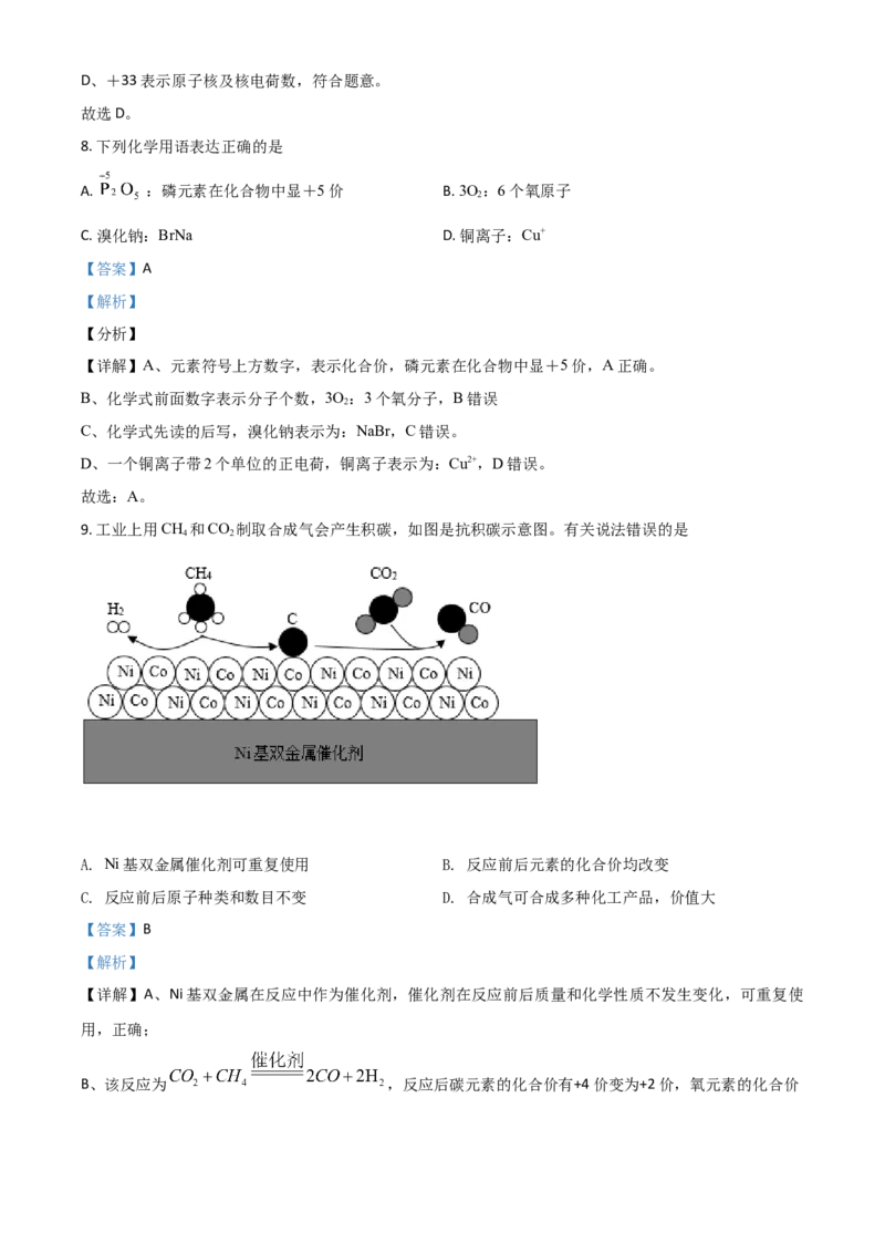四川省成都市2021年中考化学试题（解析版）_中考真题_5.化学中考真题2015-2024年_2021年中考化学真题（83份）_成都化学