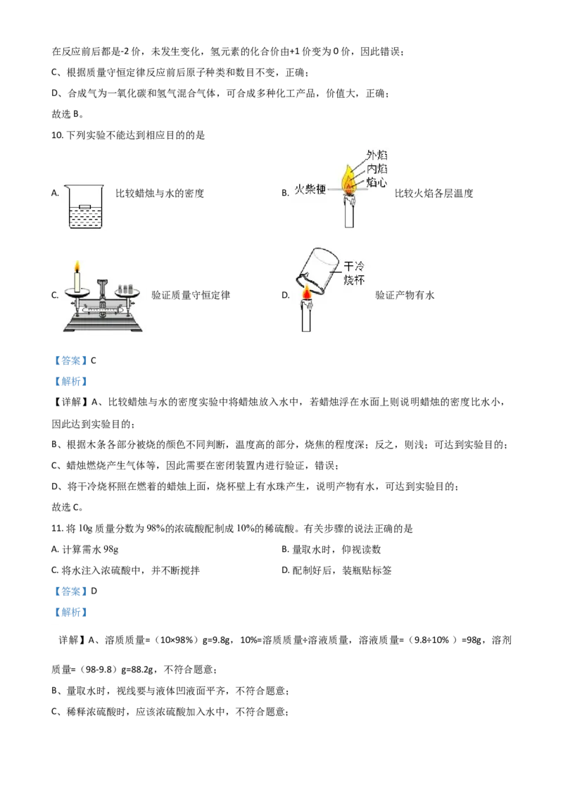 四川省成都市2021年中考化学试题（解析版）_中考真题_5.化学中考真题2015-2024年_2021年中考化学真题（83份）_成都化学