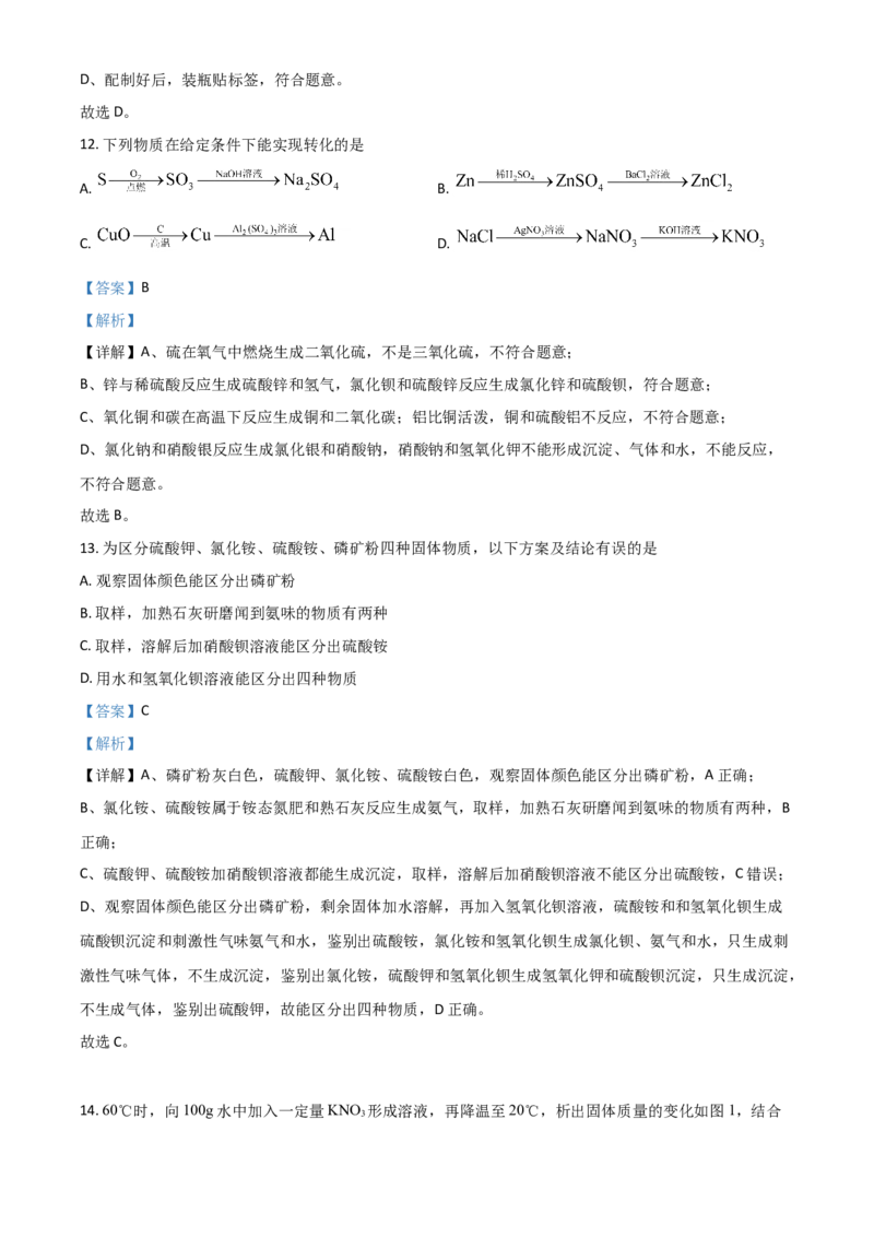 四川省成都市2021年中考化学试题（解析版）_中考真题_5.化学中考真题2015-2024年_2021年中考化学真题（83份）_成都化学