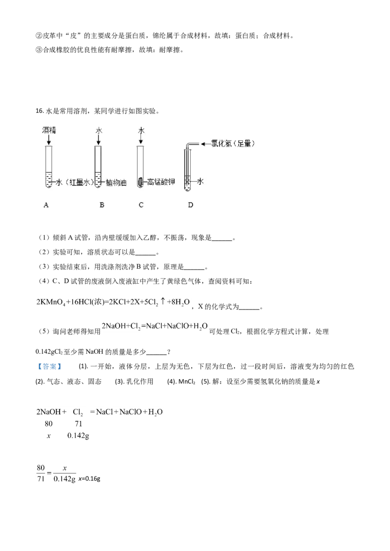 四川省成都市2021年中考化学试题（解析版）_中考真题_5.化学中考真题2015-2024年_2021年中考化学真题（83份）_成都化学