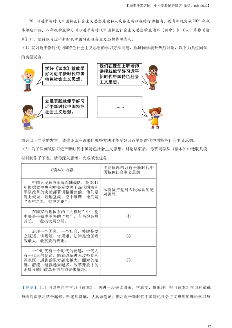 精品解析：2024年河南省中考道德与法治真题（解析版）_7.政治中考真题2015-2024年_2024政治真题_精品解析：2024年河南省中考道德与法治真题