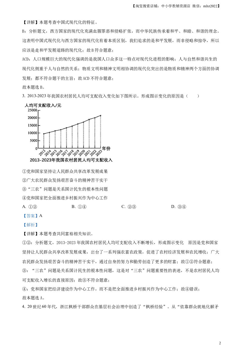 精品解析：2024年河南省中考道德与法治真题（解析版）_7.政治中考真题2015-2024年_2024政治真题_精品解析：2024年河南省中考道德与法治真题