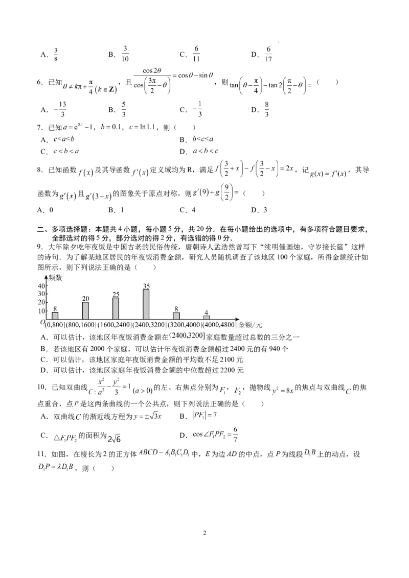 数学（新高考Ⅱ卷）（考试版）A4_2023高考押题卷_学易金卷-2023学科网押题卷（各科各版本）_2023学科网押题卷-学易金卷-数学_数学（新高考Ⅱ卷）-学易金卷：2023年高考考前押题密卷