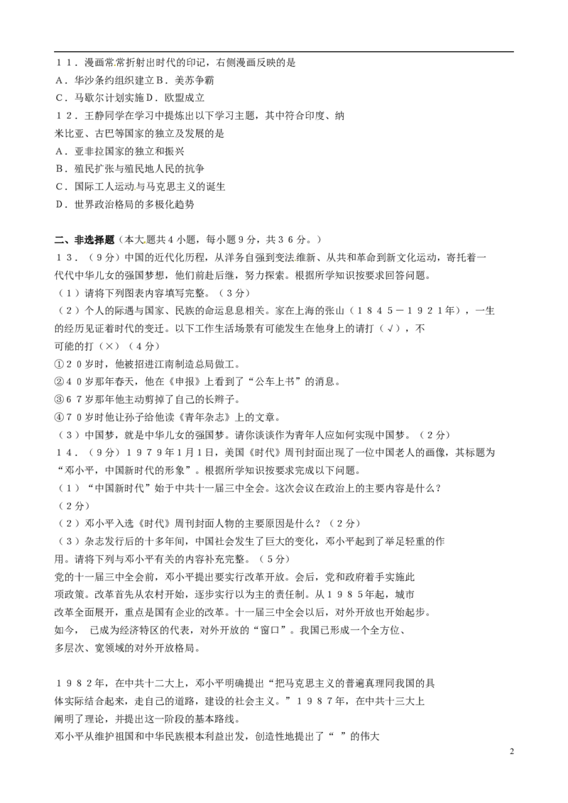新疆2015年中考历史真题试题（含答案）_6.历史中考真题2015-2024年_2015年全国中考历史99份