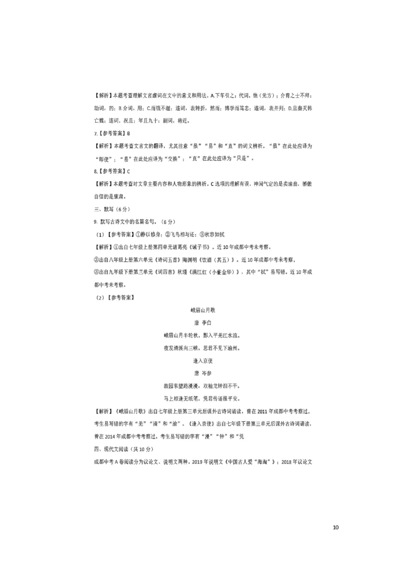 四川省成都市2019年中考语文真题试题（含解析）_中考真题_1.语文中考真题2015-2024年_2019年全国中考语文154份_2019年全国中考YuWen154份