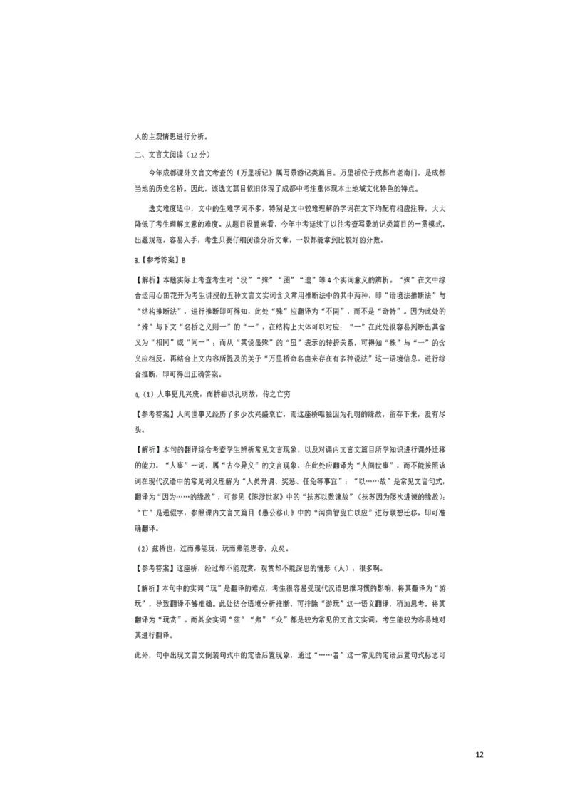 四川省成都市2019年中考语文真题试题（含解析）_中考真题_1.语文中考真题2015-2024年_2019年全国中考语文154份_2019年全国中考YuWen154份