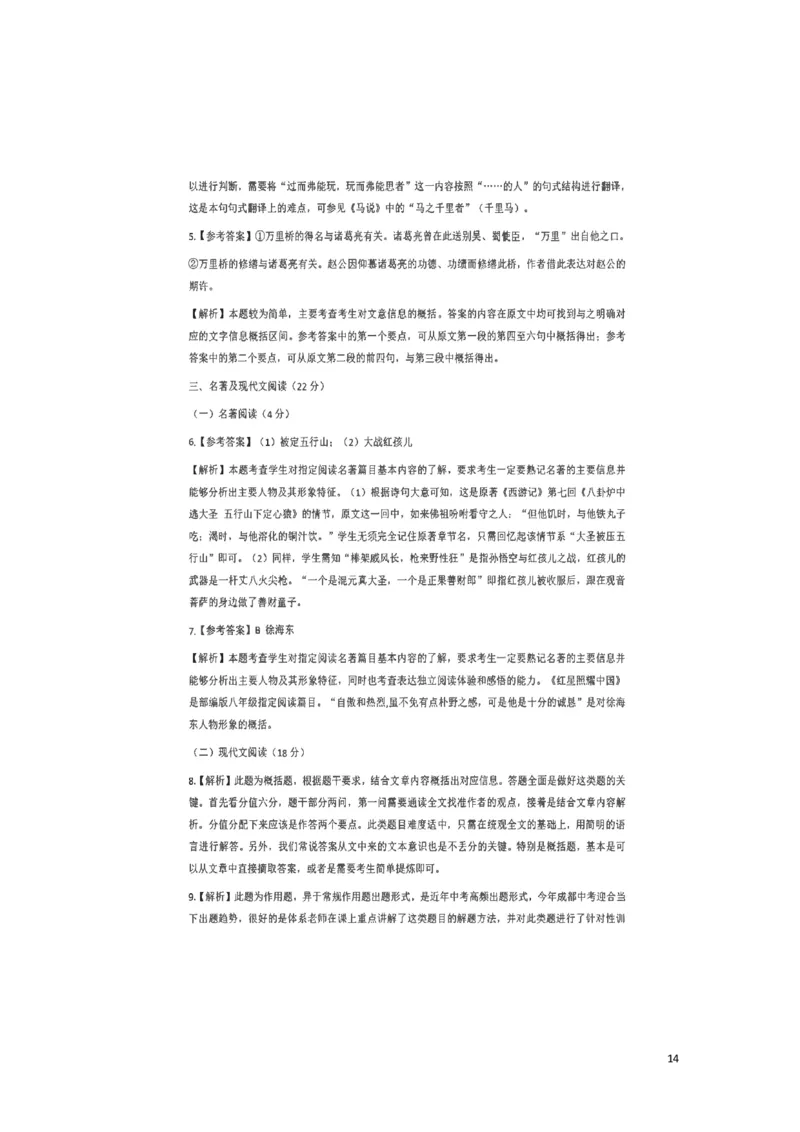 四川省成都市2019年中考语文真题试题（含解析）_中考真题_1.语文中考真题2015-2024年_2019年全国中考语文154份_2019年全国中考YuWen154份