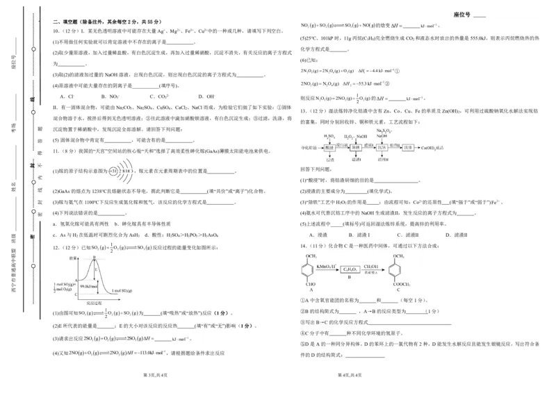 青海省西宁市2023-2024学年高三上学期期末联考化学_2024年2月_01每日更新_06号_2024届青海省西宁市高三上学期期末联考_青海省西宁市2024届高三上学期期末联考化学