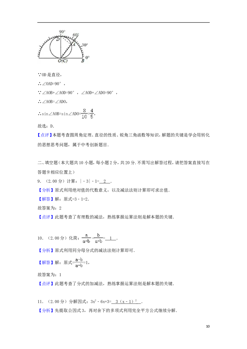 江苏省常州市2018年中考数学真题试题（含解析）_中考真题_2.数学中考真题2015-2024年_2018年全国中考数学258份