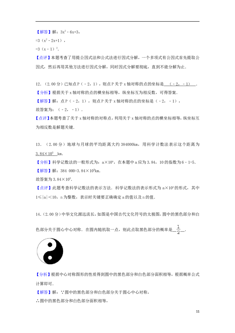 江苏省常州市2018年中考数学真题试题（含解析）_中考真题_2.数学中考真题2015-2024年_2018年全国中考数学258份