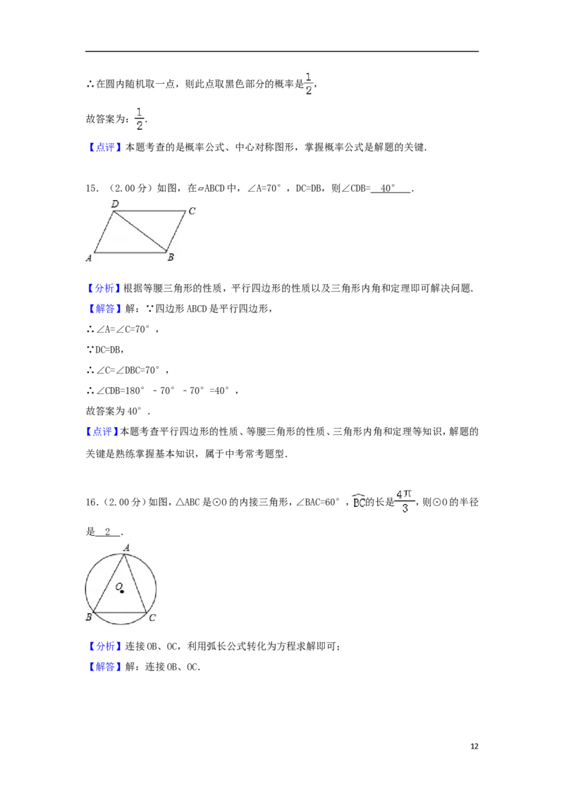 江苏省常州市2018年中考数学真题试题（含解析）_中考真题_2.数学中考真题2015-2024年_2018年全国中考数学258份