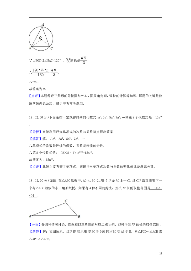 江苏省常州市2018年中考数学真题试题（含解析）_中考真题_2.数学中考真题2015-2024年_2018年全国中考数学258份
