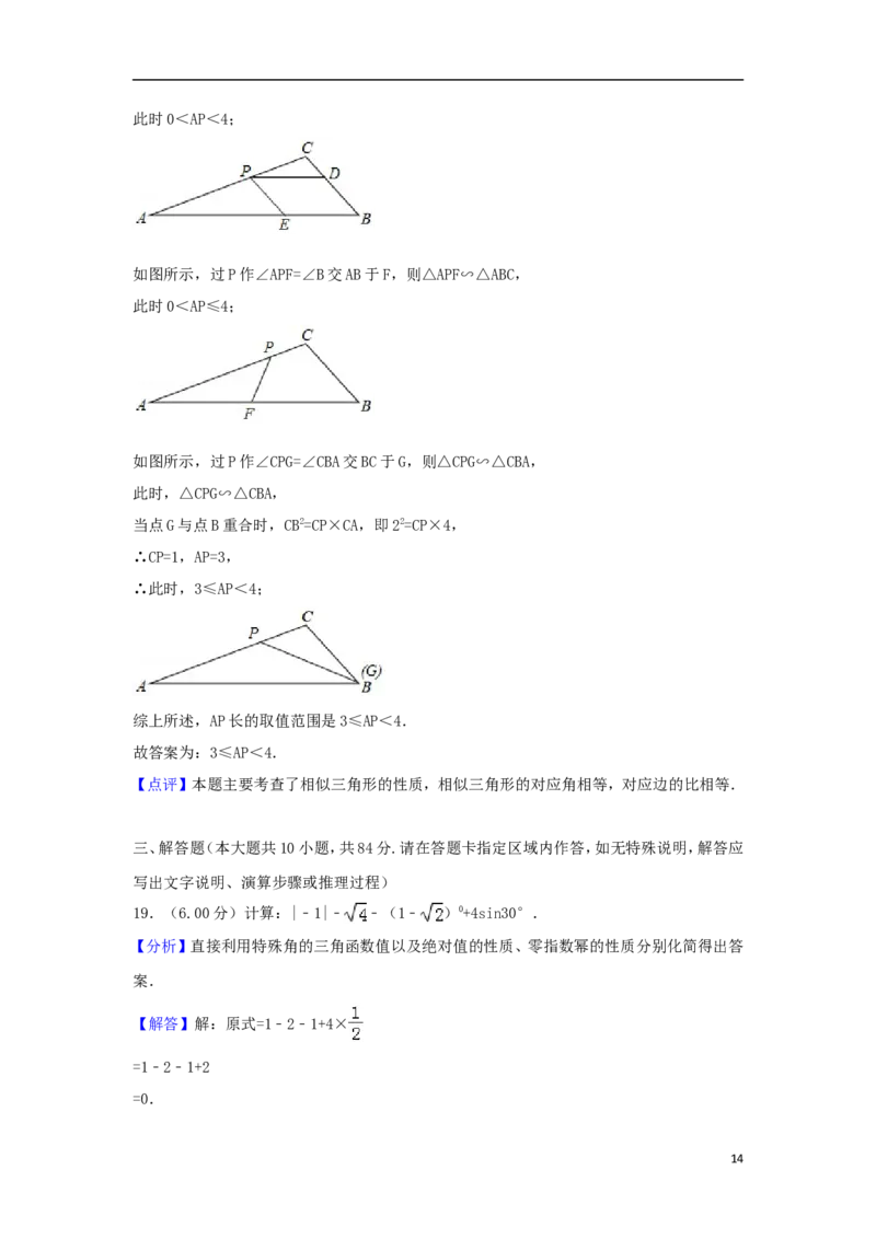 江苏省常州市2018年中考数学真题试题（含解析）_中考真题_2.数学中考真题2015-2024年_2018年全国中考数学258份