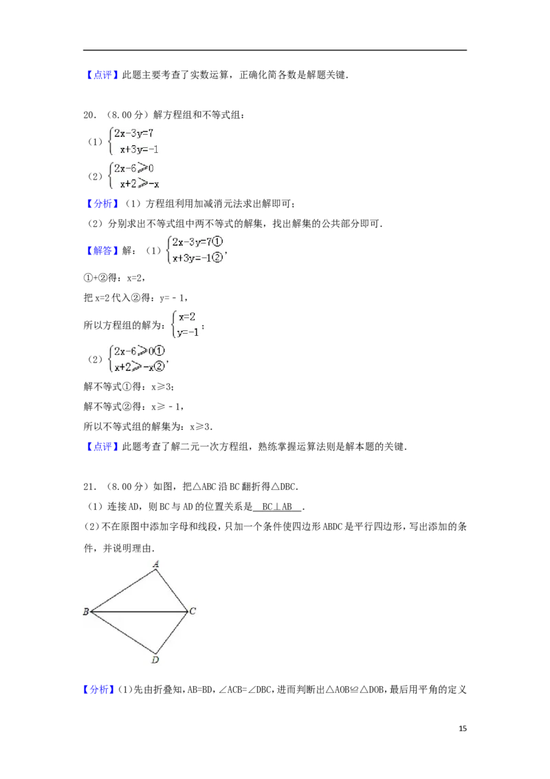 江苏省常州市2018年中考数学真题试题（含解析）_中考真题_2.数学中考真题2015-2024年_2018年全国中考数学258份