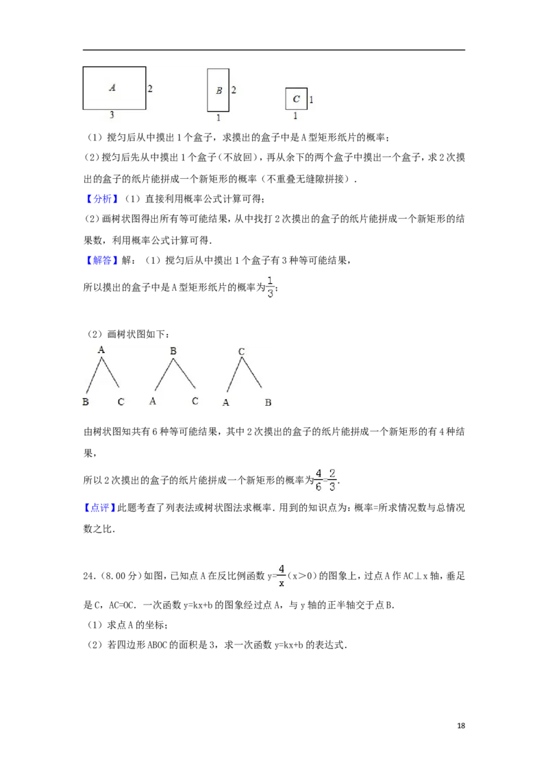 江苏省常州市2018年中考数学真题试题（含解析）_中考真题_2.数学中考真题2015-2024年_2018年全国中考数学258份